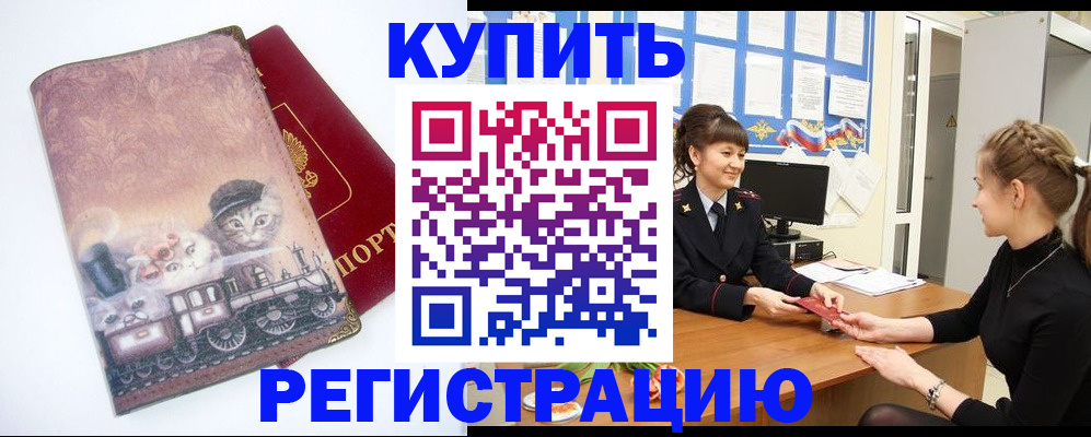 прописка 2025 в Нерчинске