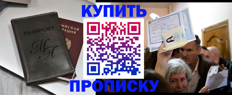 временная регистрация для школы в Нерчинске