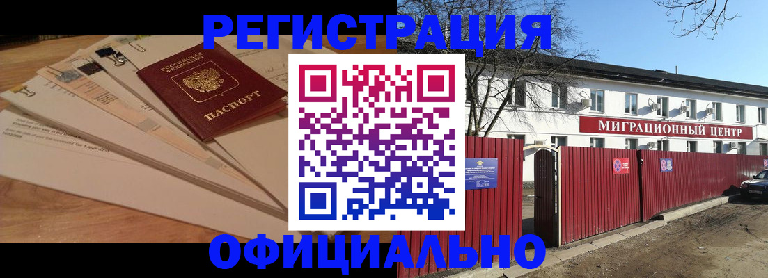 прописка иностранных граждан в Нерчинске
