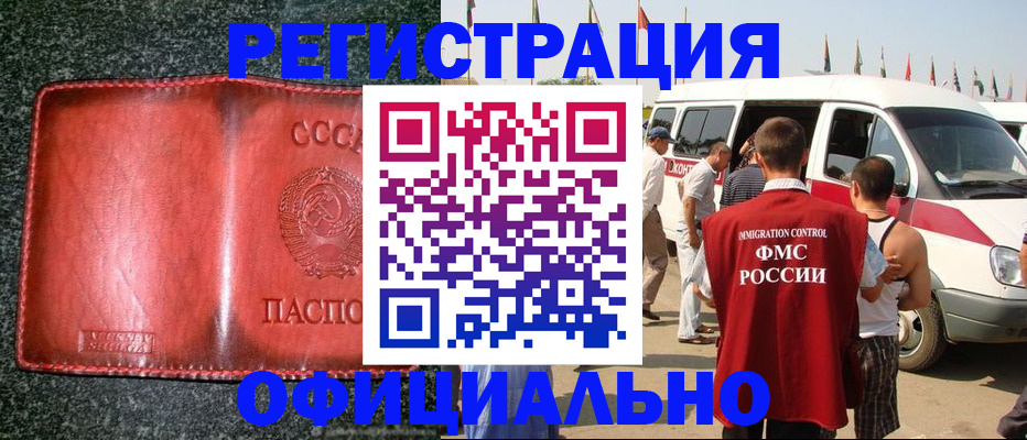 прописка ребенка в Нерчинске