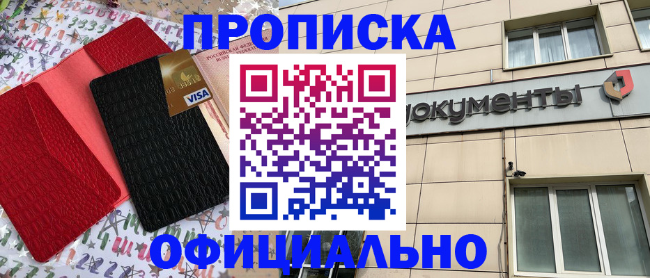 прописка гарантия в Нерчинске