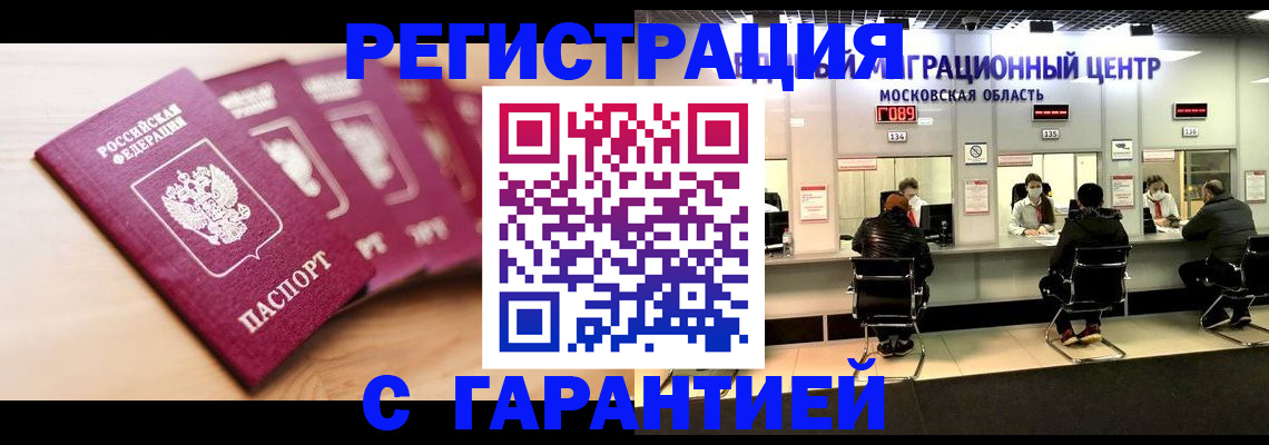прописка иностранных граждан в Нерчинске